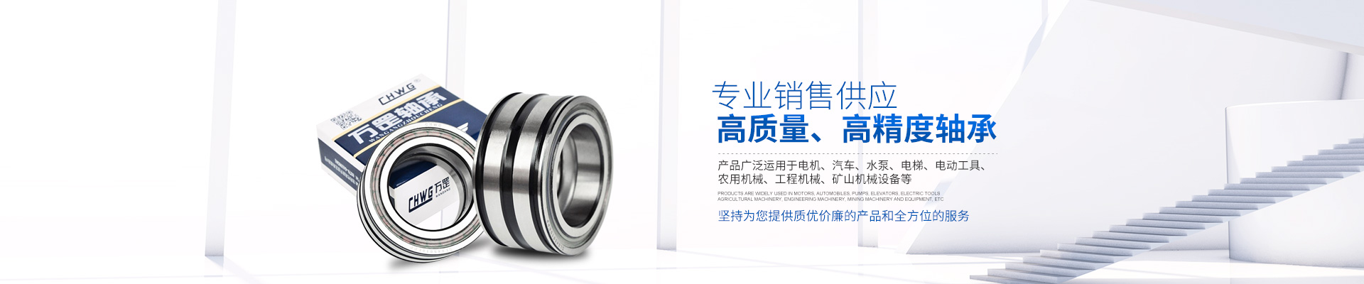 洛陽(yáng)萬(wàn)鋼軸承有限公司_洛陽(yáng)低噪音電機軸承|洛陽(yáng)普通深溝球軸承